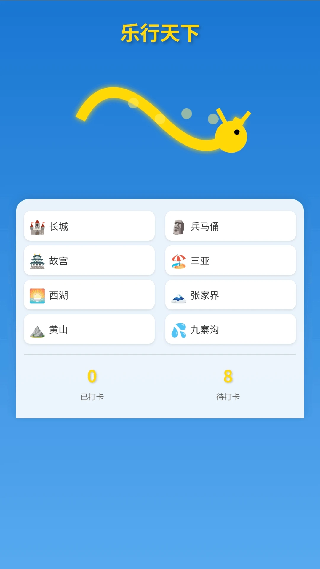 乐行天下 乐行天下