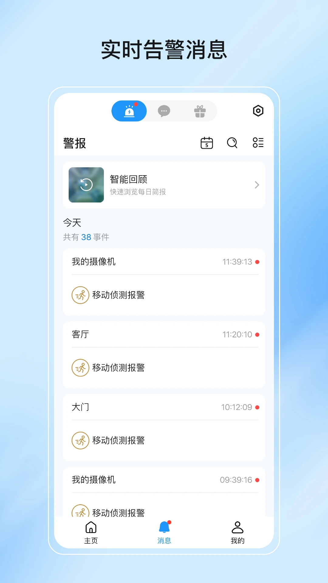 爱为物联