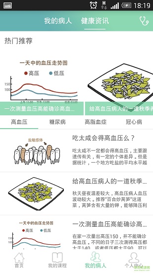 云鹊医苹果版