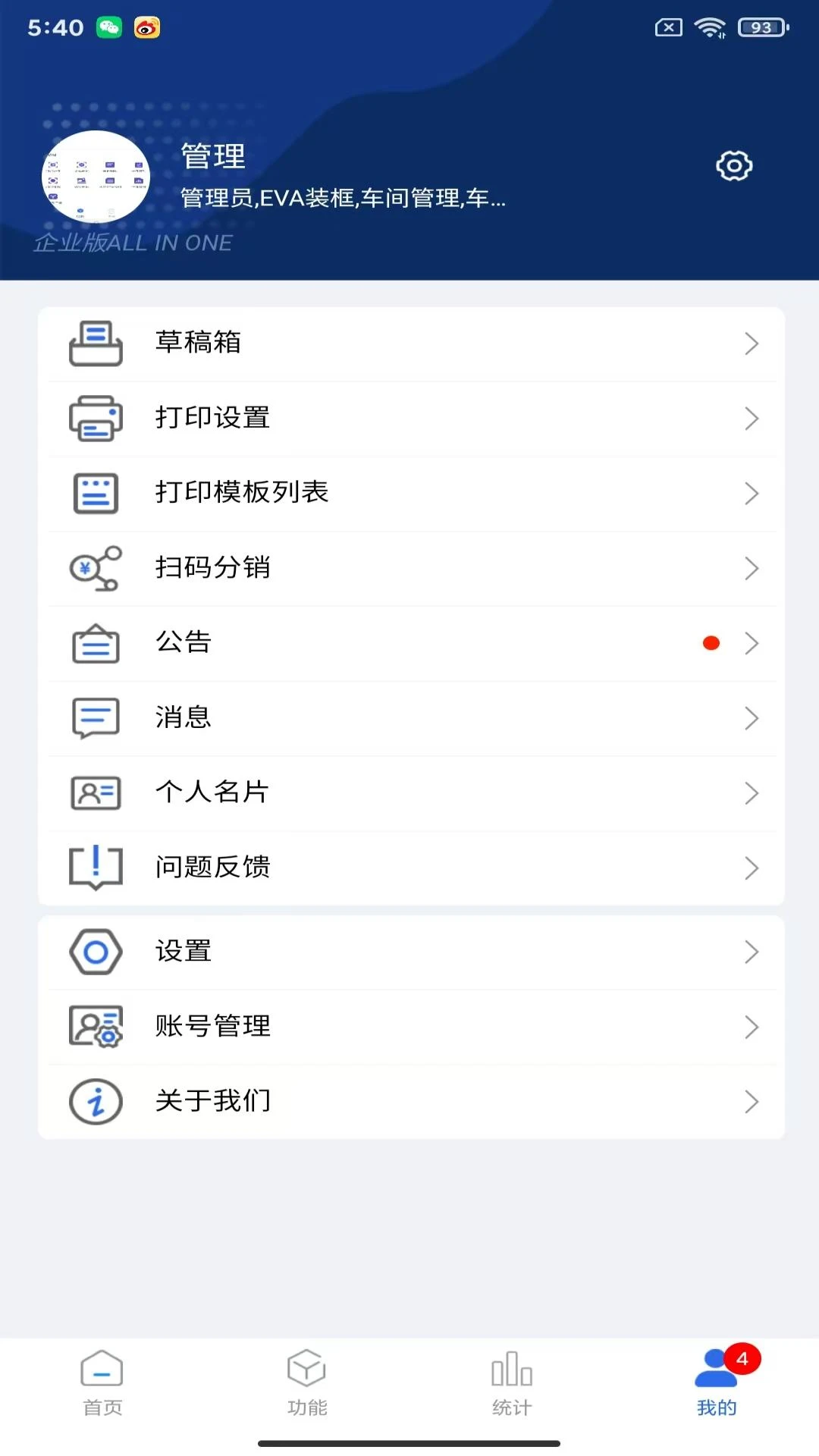 顺通鞋服ERP