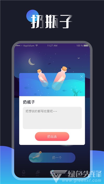 一对漂流瓶