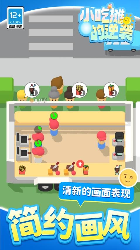 小吃摊的逆袭