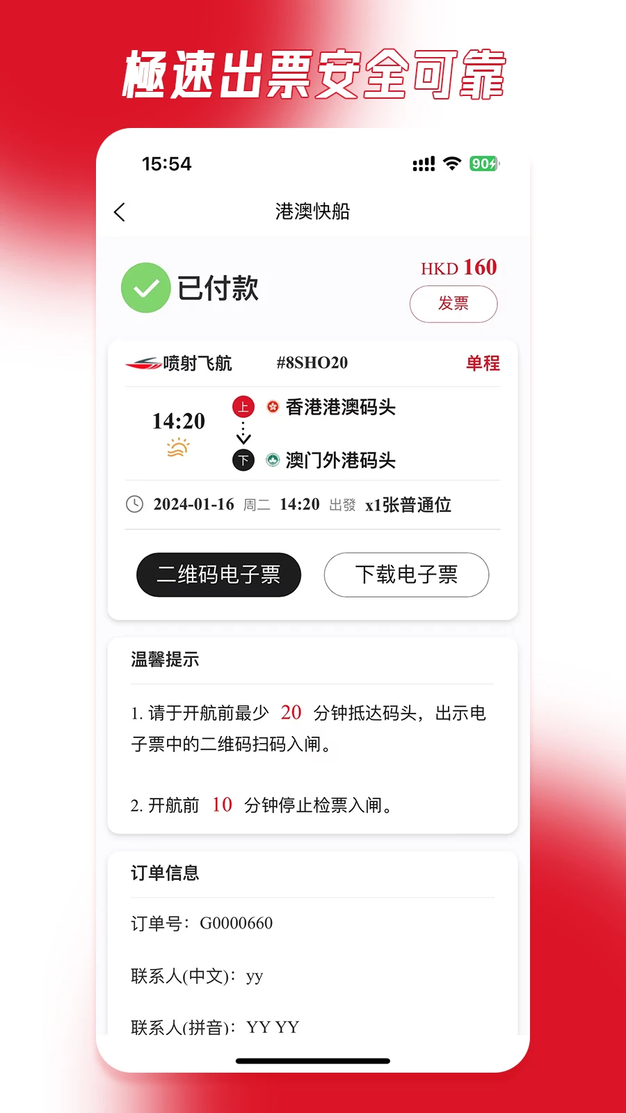 港澳快船