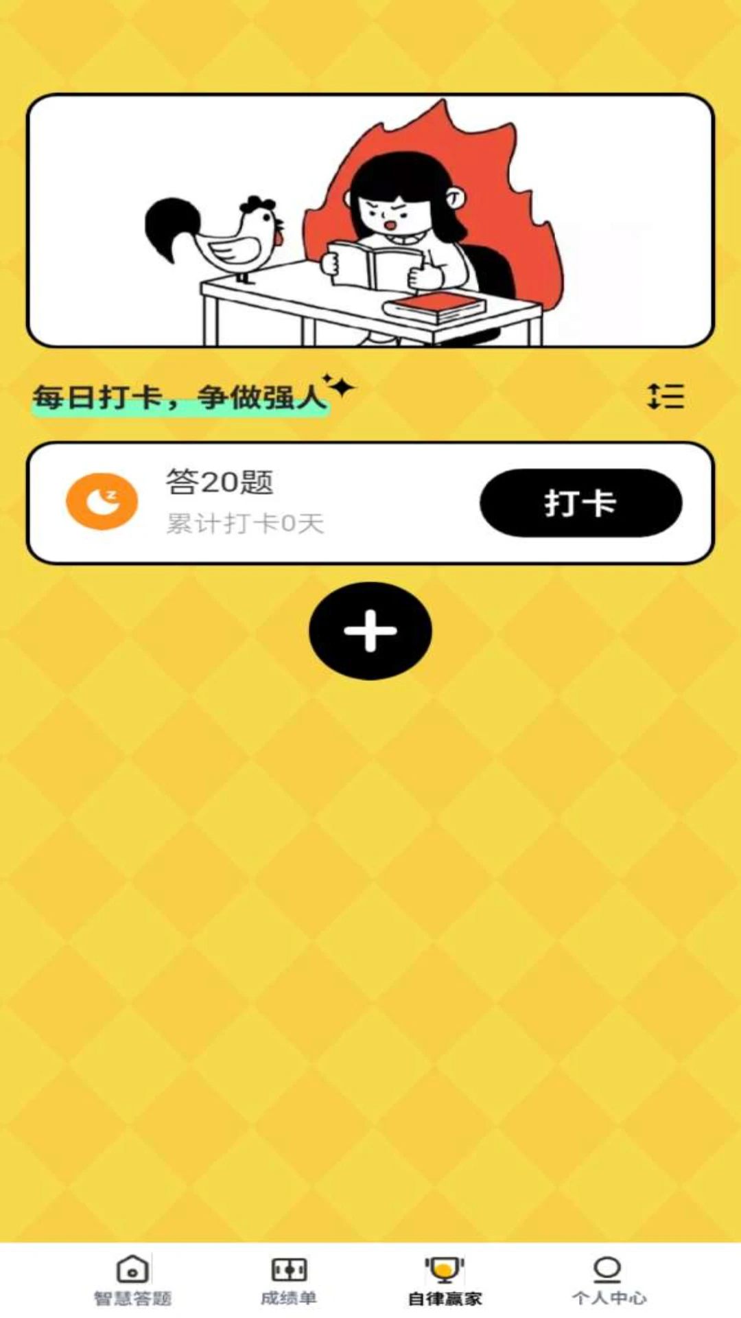 智慧大赢家
