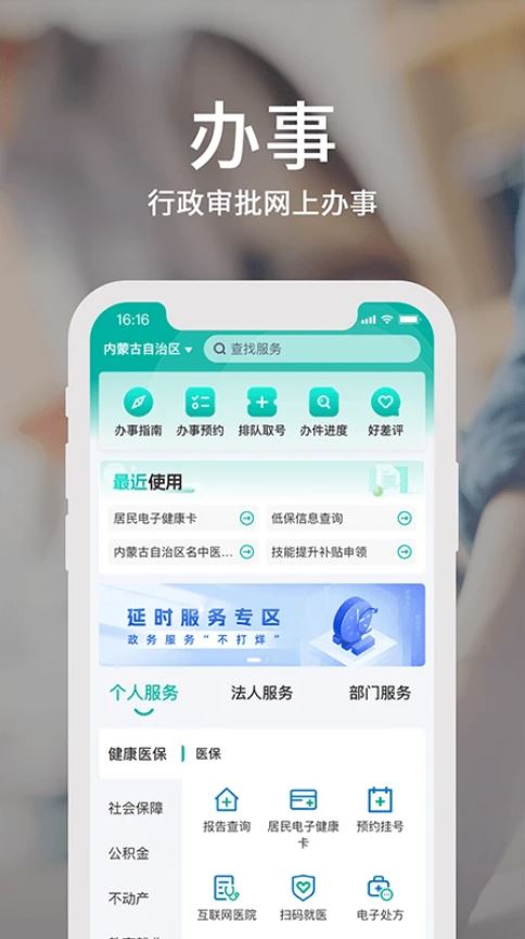 蒙速办(生活服务软件) v4.11.7 手机安卓版