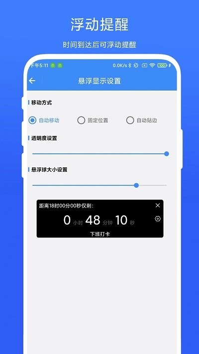 打卡提醒器 打卡提醒器