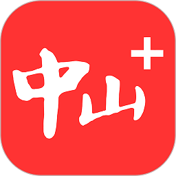 中山+