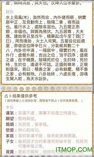 六爻占卜