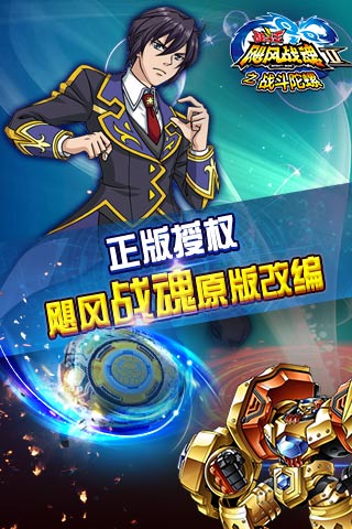 飓风战魂之战斗陀螺 飓风战魂之战斗陀螺
