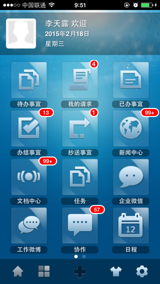 e-mobile iphone版(泛微移动办公平台)