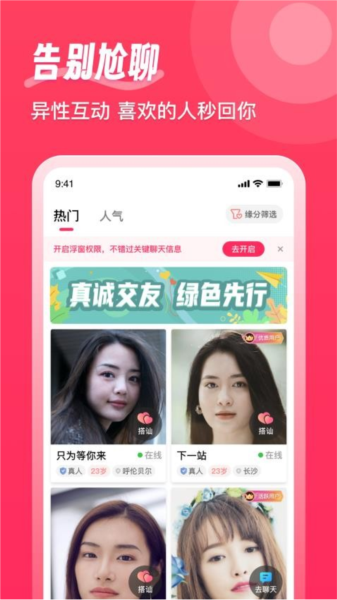 缘识陌生人相知相遇真心有缘人