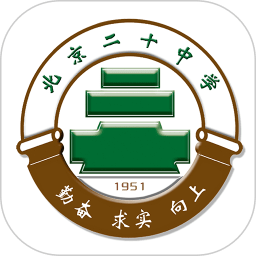 北京二十中学