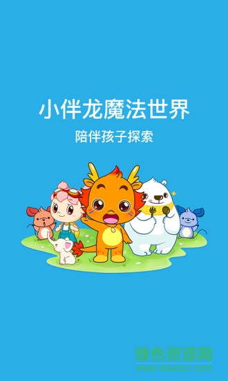小伴龙魔法世界