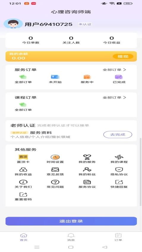 白海豚咨询师