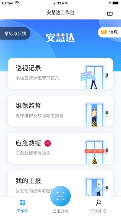 安慧达