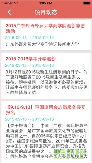 广州志愿者ios版