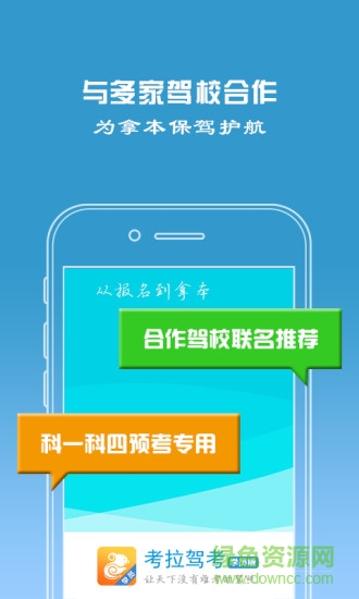 考拉驾考驾校