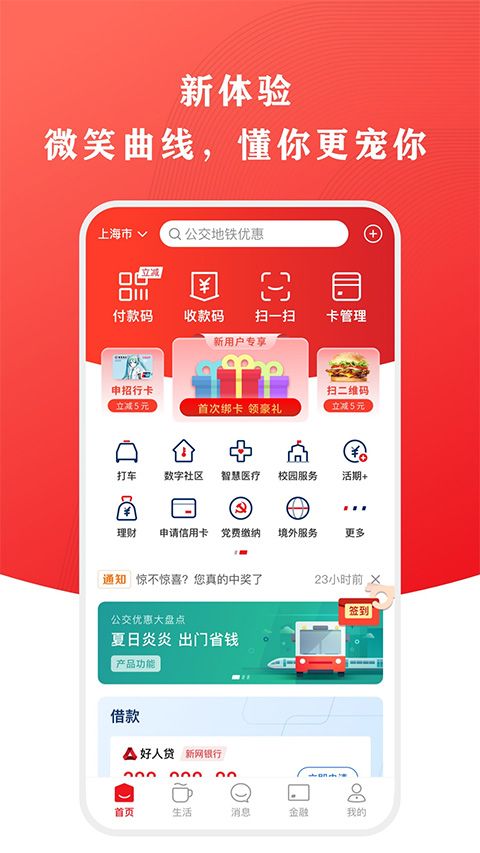 中国银联手机支付（云闪付） v10.2.6