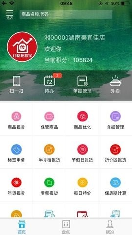 门店经营宝旧版本 门店经营宝旧版本