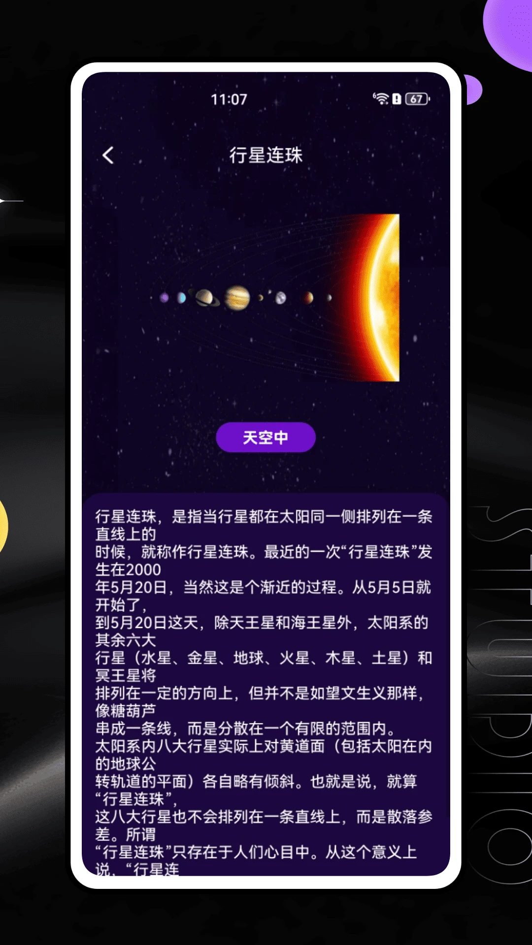 恒星能力