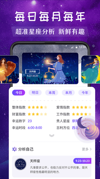 星座运势缘分配对