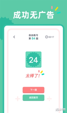 24点口算