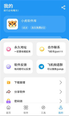 小虎软件库 永久免费版 小虎软件库 永久免费版