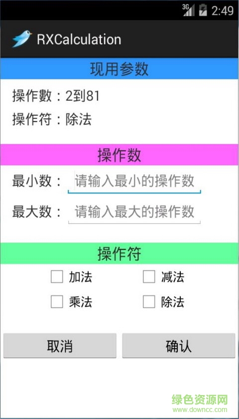 RXCalculation(小学生计算学习工具)