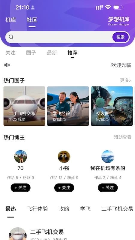 梦想机库
