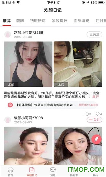欢颜