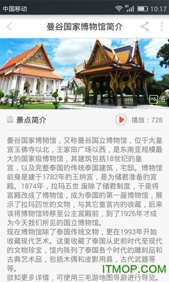 全球景点讲解-旅游景点口袋导游翻译官