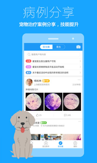 爱宠医生医生版 爱宠医生医生版