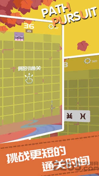 路径迷踪手机版