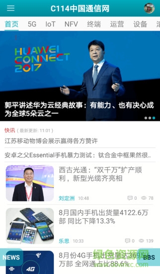 通信人家园app