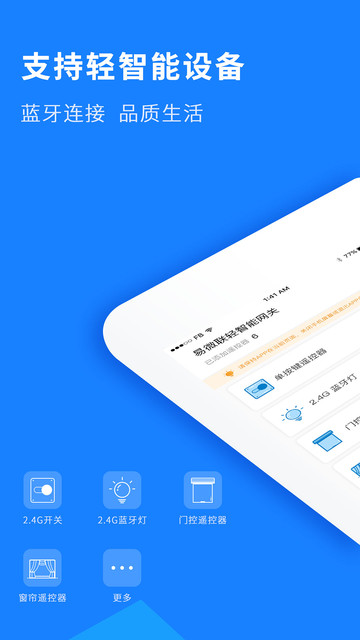易微联轻智能网关 易微联轻智能网关