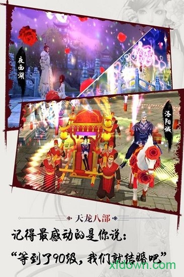 天龙八部登陆器