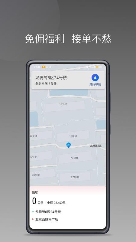 小马出行优行司机端