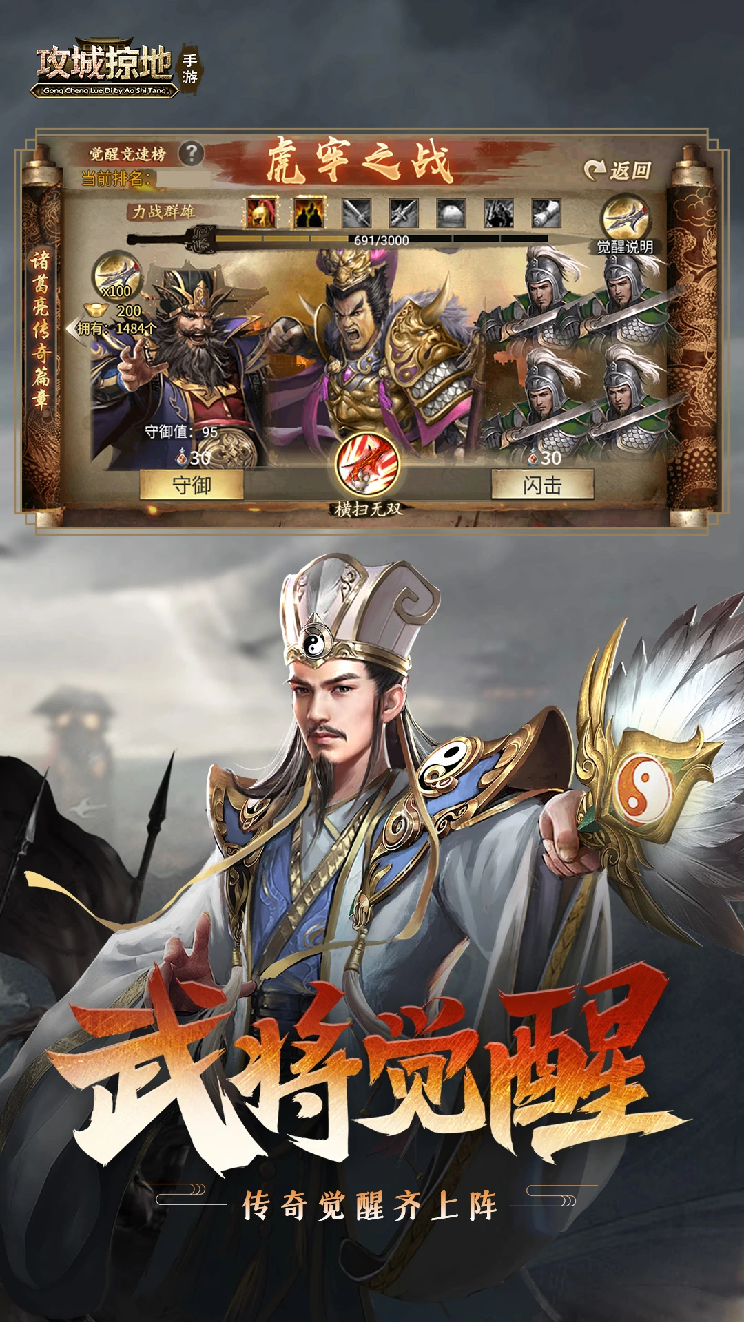 《攻城掠地》手机游戏软件（移动）