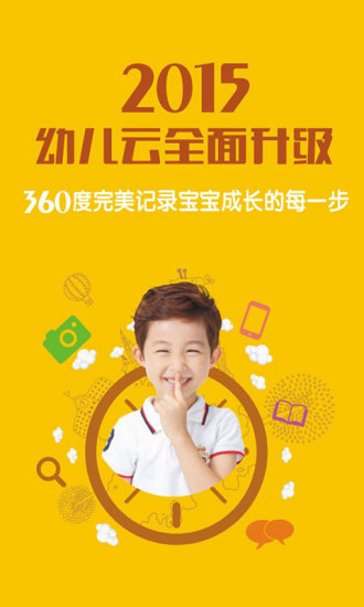 幼儿云+ 幼儿云+