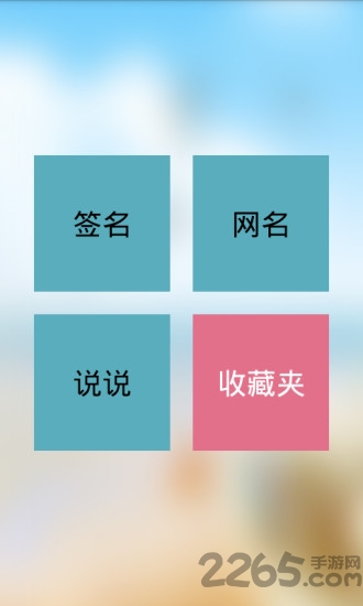 个性签名网名说说大全