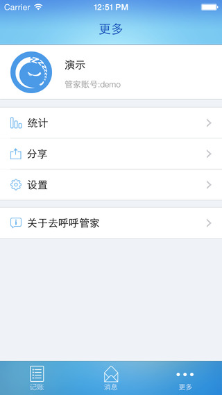 去呼呼管家ios版