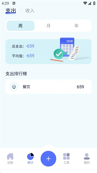消费记账工具
