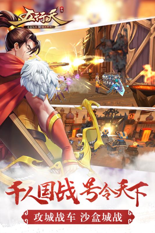 五行天手游