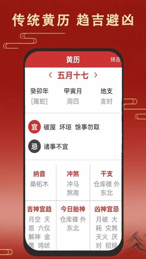 老黄万年历日历