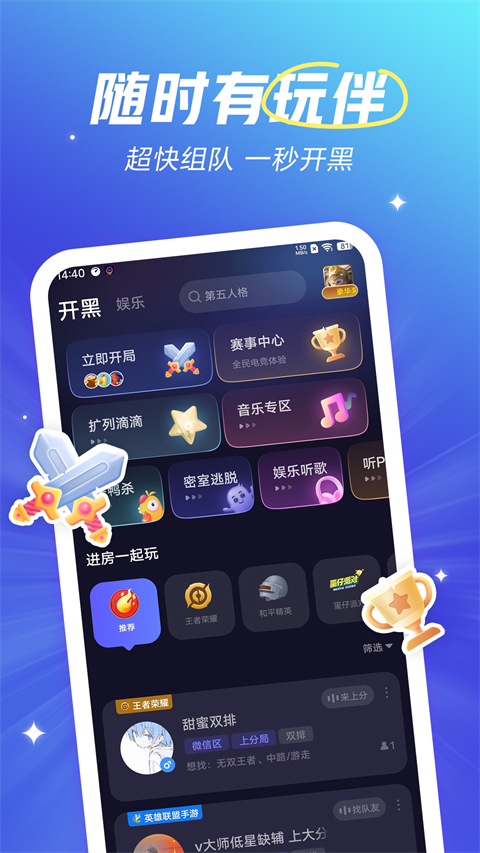 欢游 欢游