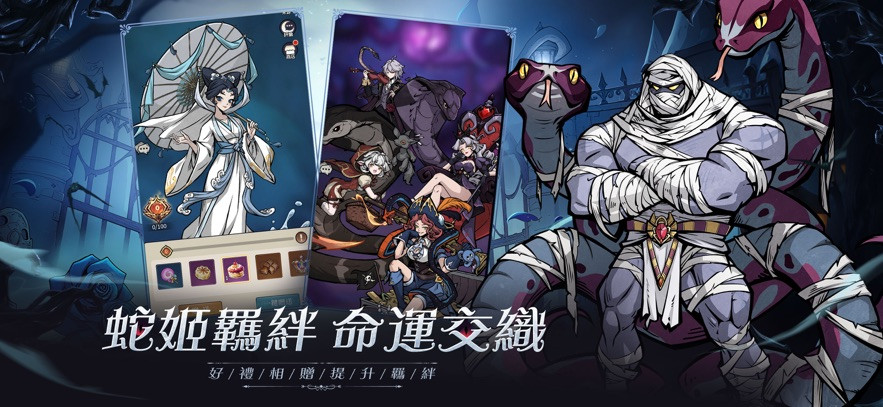 蛇姬契约