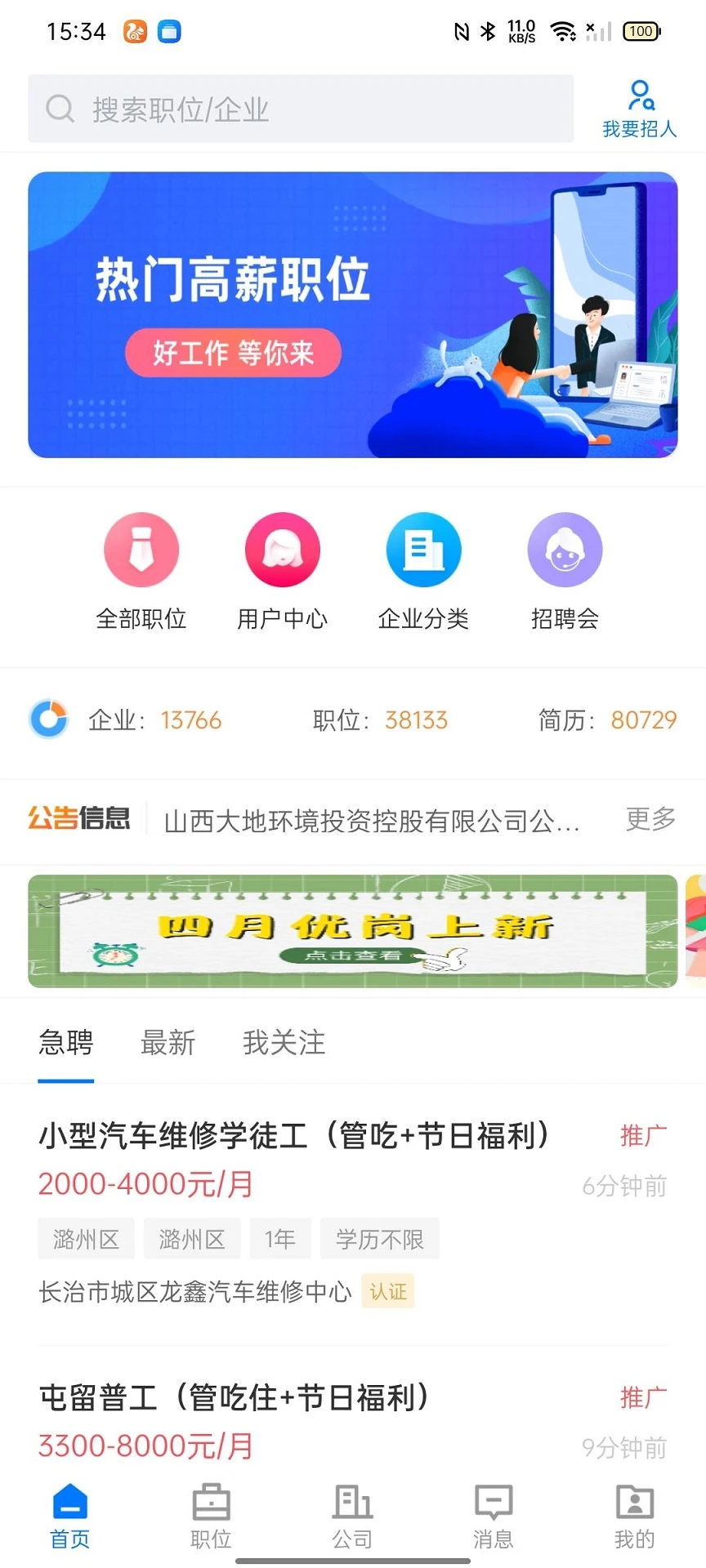 长治直聘