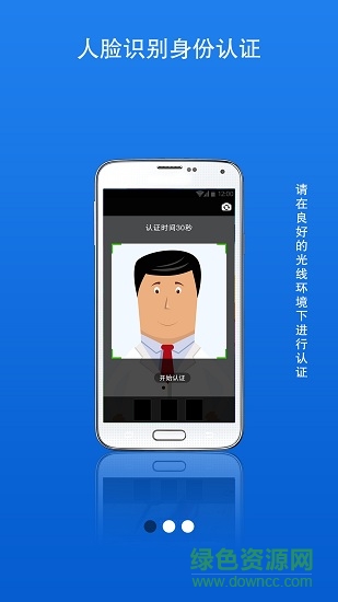 甘肃人社生物识别认证系统ios版