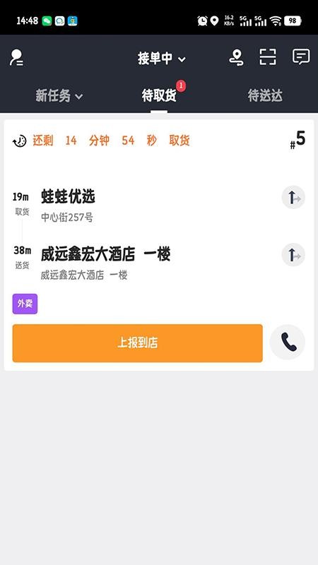 到了蛙配送