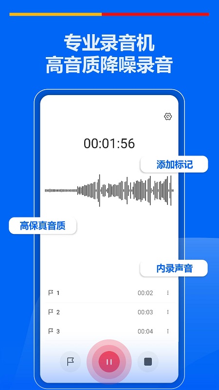 超级录音机app(super recorder) 超级录音机app(super recorder)